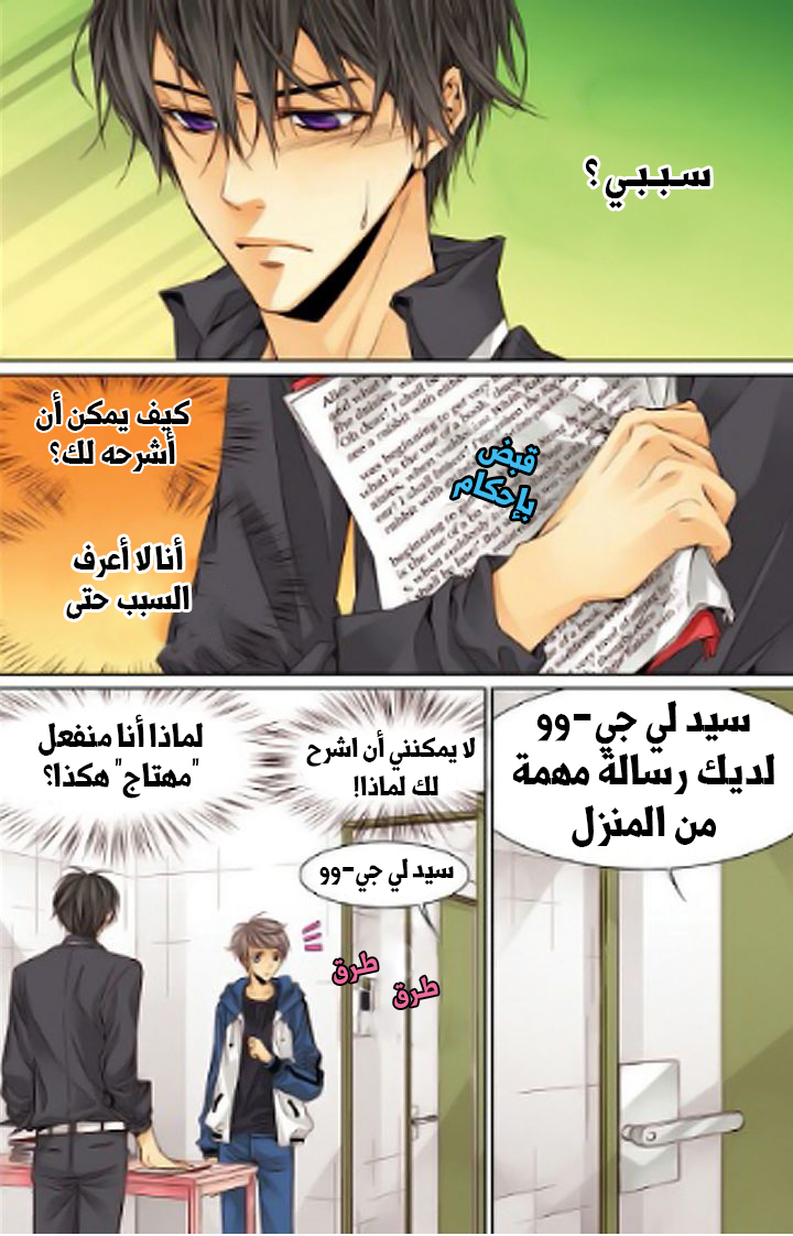 Cheonsaeng Yeonbun: Chapter 20 - Page 19