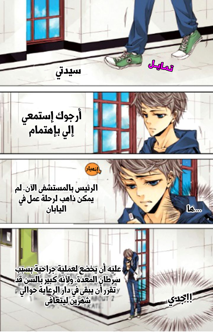 Cheonsaeng Yeonbun: Chapter 21 - Page 3