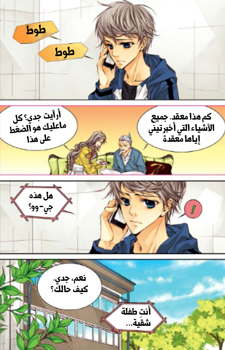 Cheonsaeng Yeonbun: Chapter 21 - Page 7