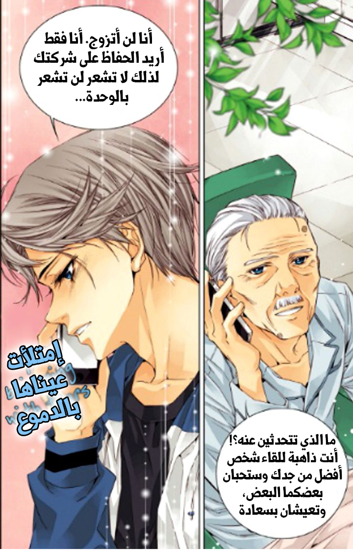 Cheonsaeng Yeonbun: Chapter 21 - Page 11