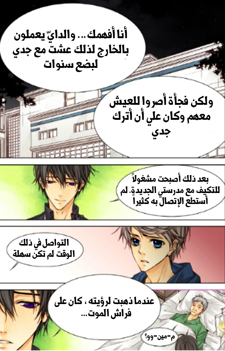 Cheonsaeng Yeonbun: Chapter 22 - Page 8