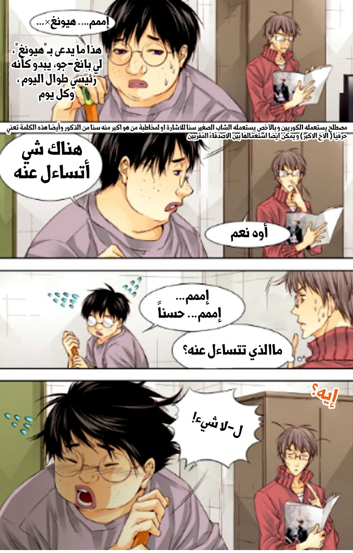 Cheonsaeng Yeonbun: Chapter 22 - Page 14