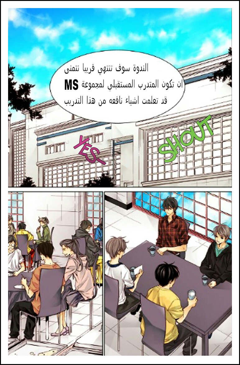 Cheonsaeng Yeonbun: Chapter 23 - Page 8