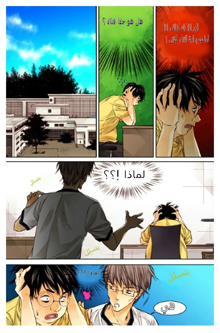 Cheonsaeng Yeonbun: Chapter 23 - Page 10