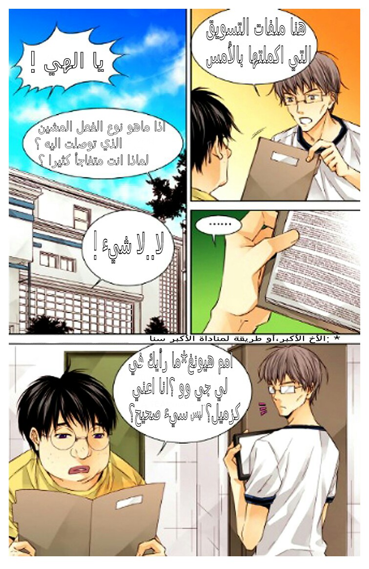 Cheonsaeng Yeonbun: Chapter 23 - Page 11