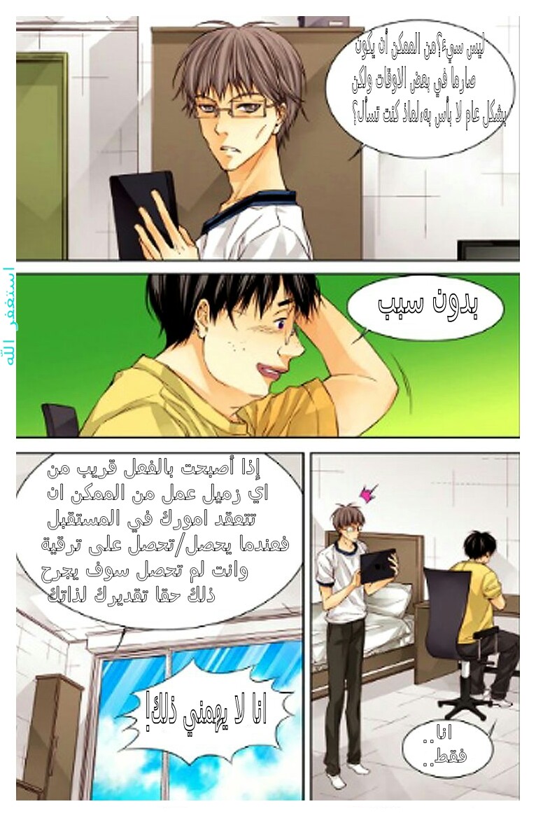 Cheonsaeng Yeonbun: Chapter 23 - Page 12