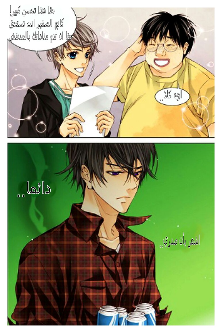 Cheonsaeng Yeonbun: Chapter 23 - Page 17