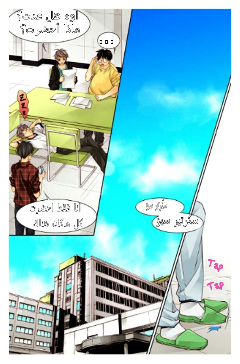 Cheonsaeng Yeonbun: Chapter 23 - Page 18