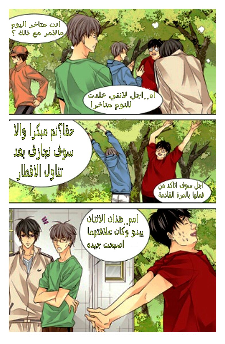 Cheonsaeng Yeonbun: Chapter 24 - Page 9