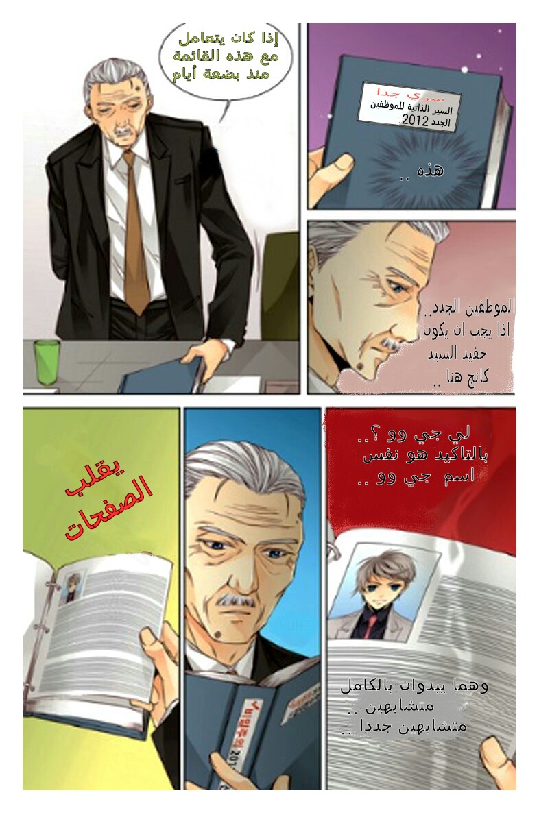 Cheonsaeng Yeonbun: Chapter 24 - Page 16