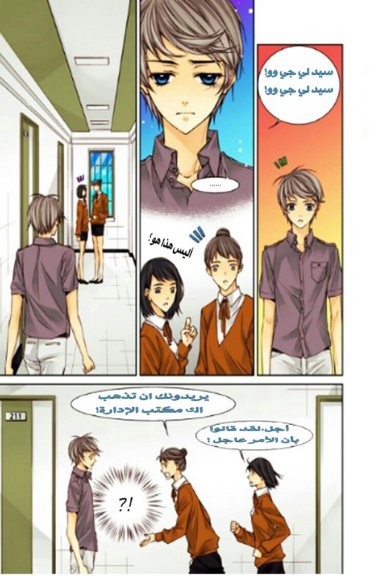 Cheonsaeng Yeonbun: Chapter 25 - Page 5