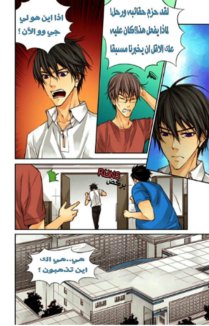 Cheonsaeng Yeonbun: Chapter 25 - Page 12