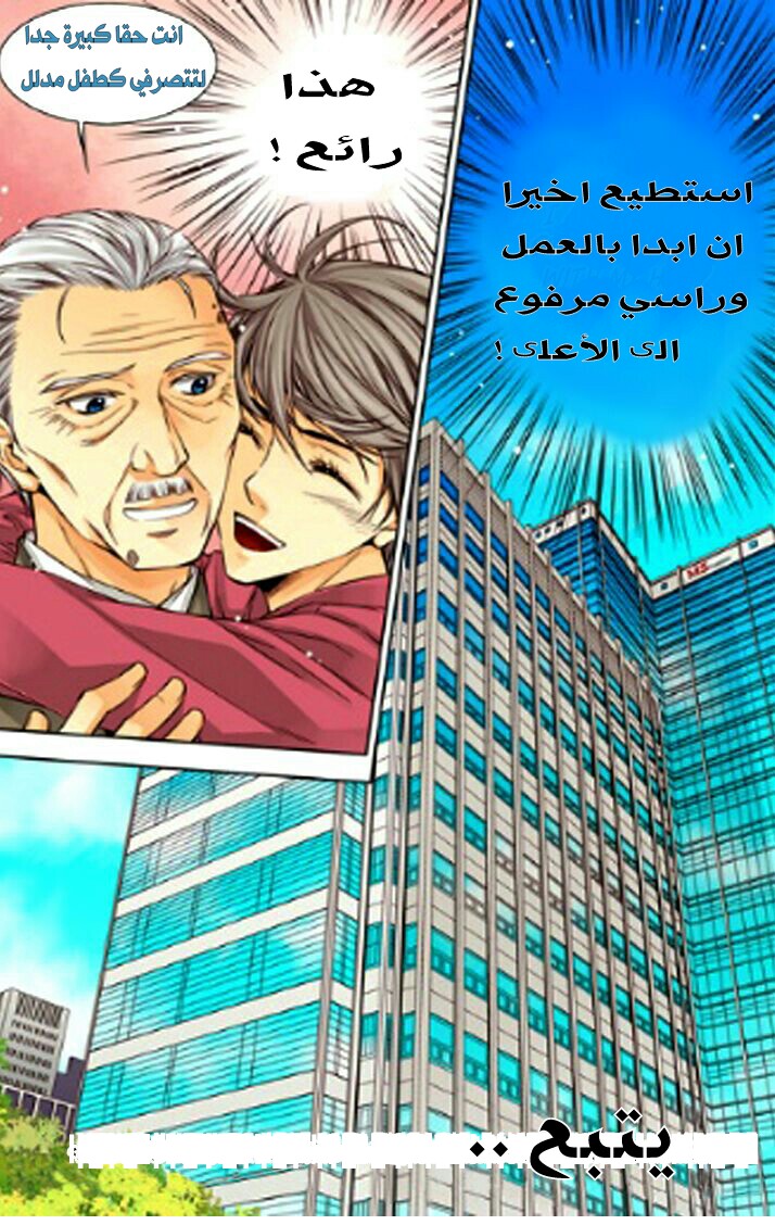 Cheonsaeng Yeonbun: Chapter 25 - Page 24