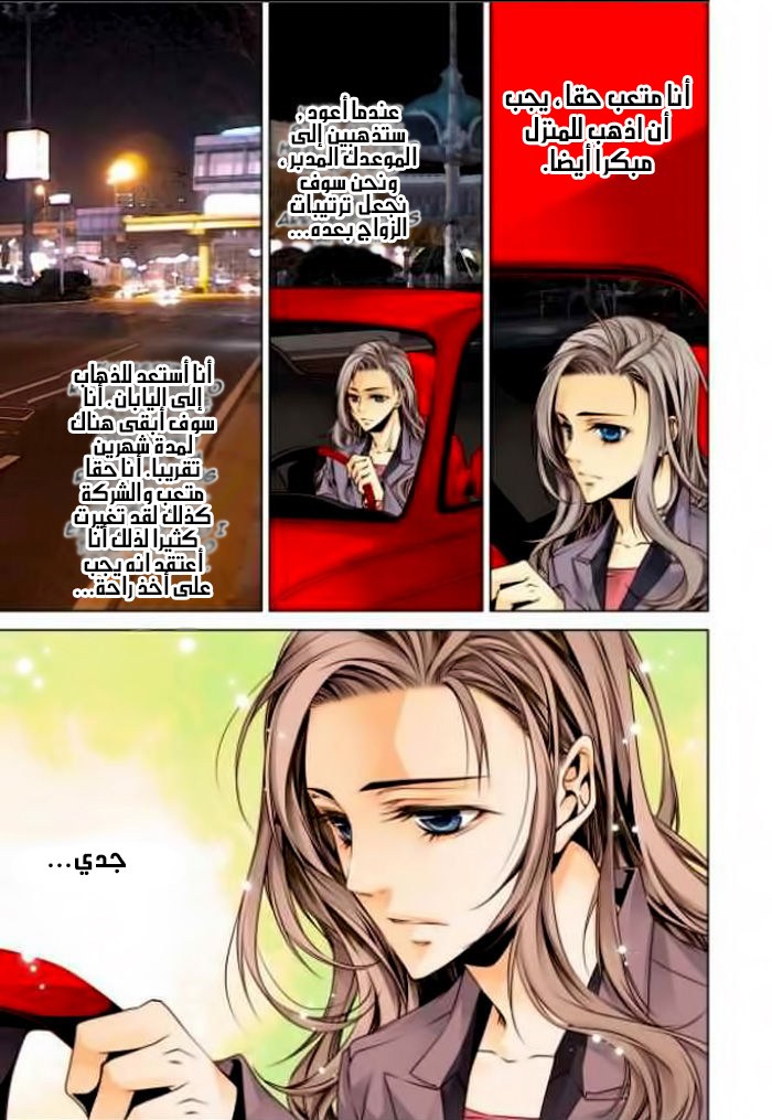 Cheonsaeng Yeonbun: Chapter 3 - Page 8