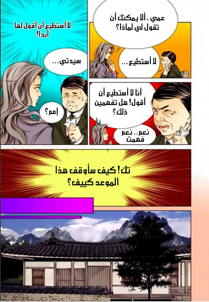 Cheonsaeng Yeonbun: Chapter 3 - Page 10