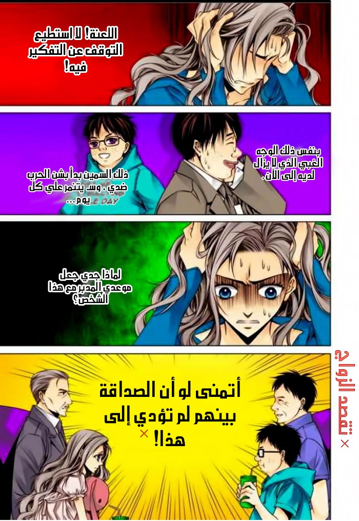 Cheonsaeng Yeonbun: Chapter 3 - Page 14