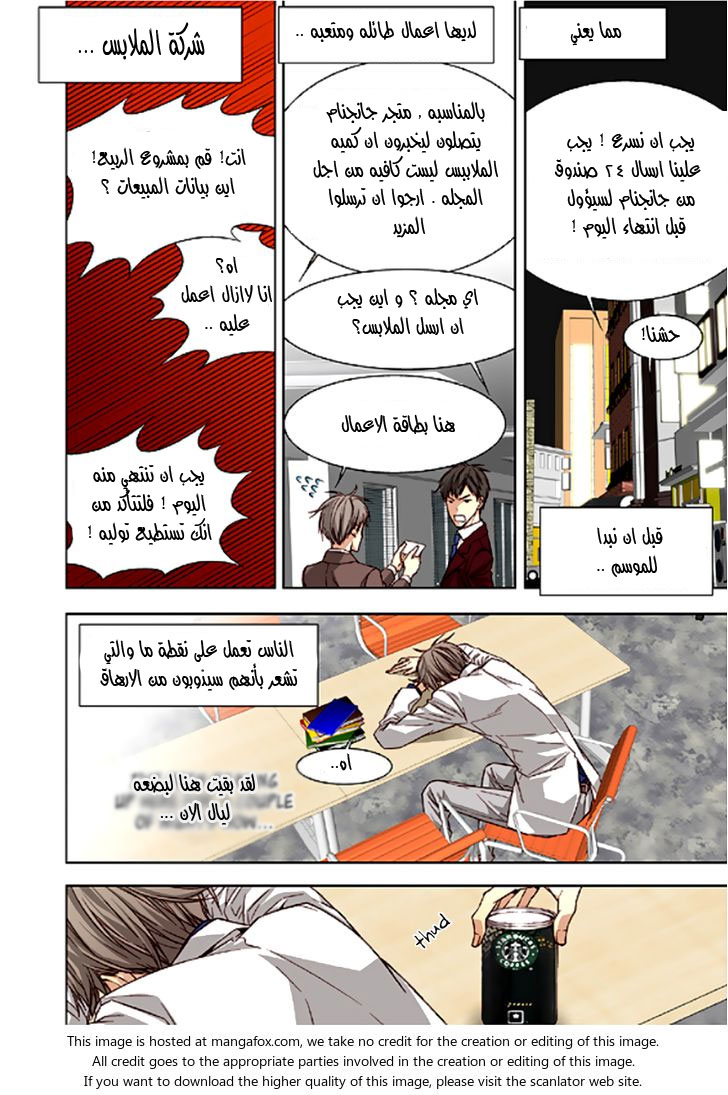 Cheonsaeng Yeonbun: Chapter 31 - Page 4