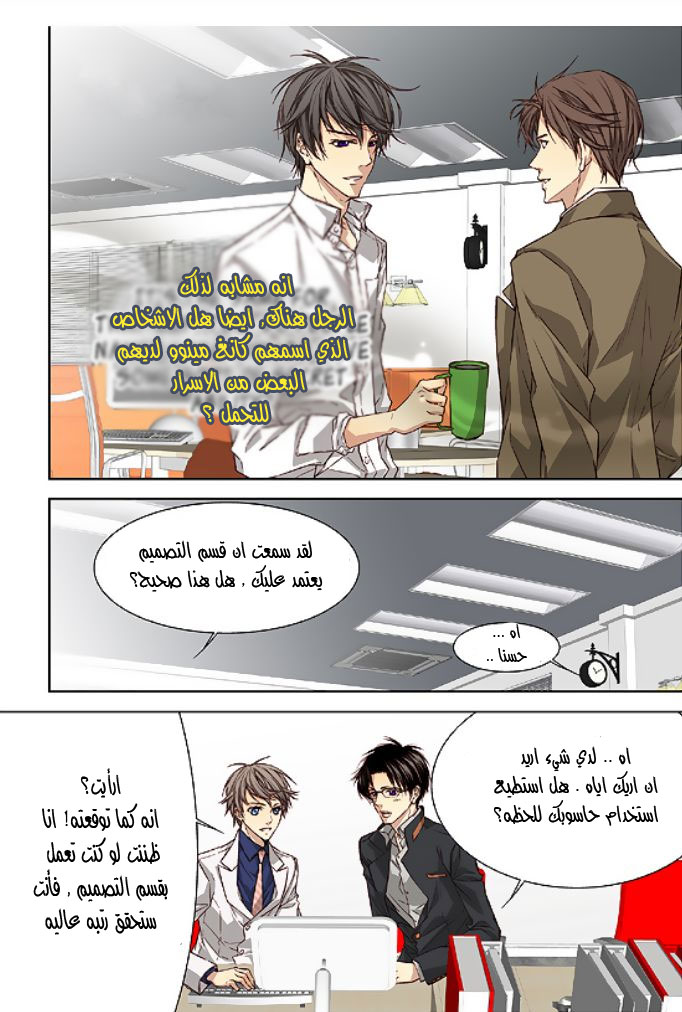 Cheonsaeng Yeonbun: Chapter 31 - Page 6