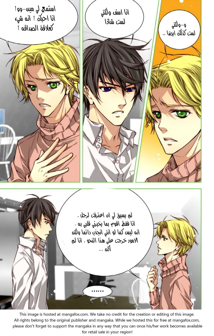 Cheonsaeng Yeonbun: Chapter 32 - Page 6