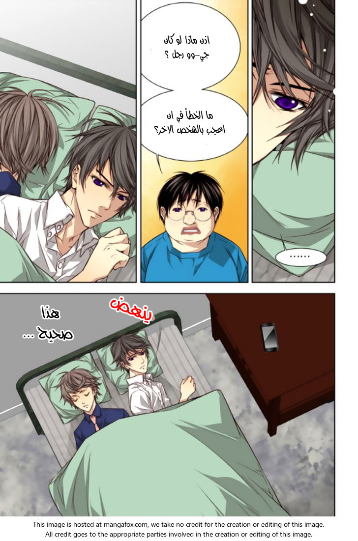 Cheonsaeng Yeonbun: Chapter 32 - Page 8