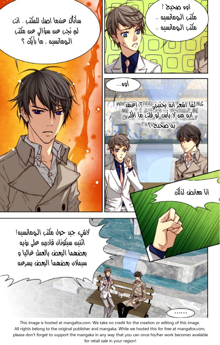 Cheonsaeng Yeonbun: Chapter 35 - Page 4