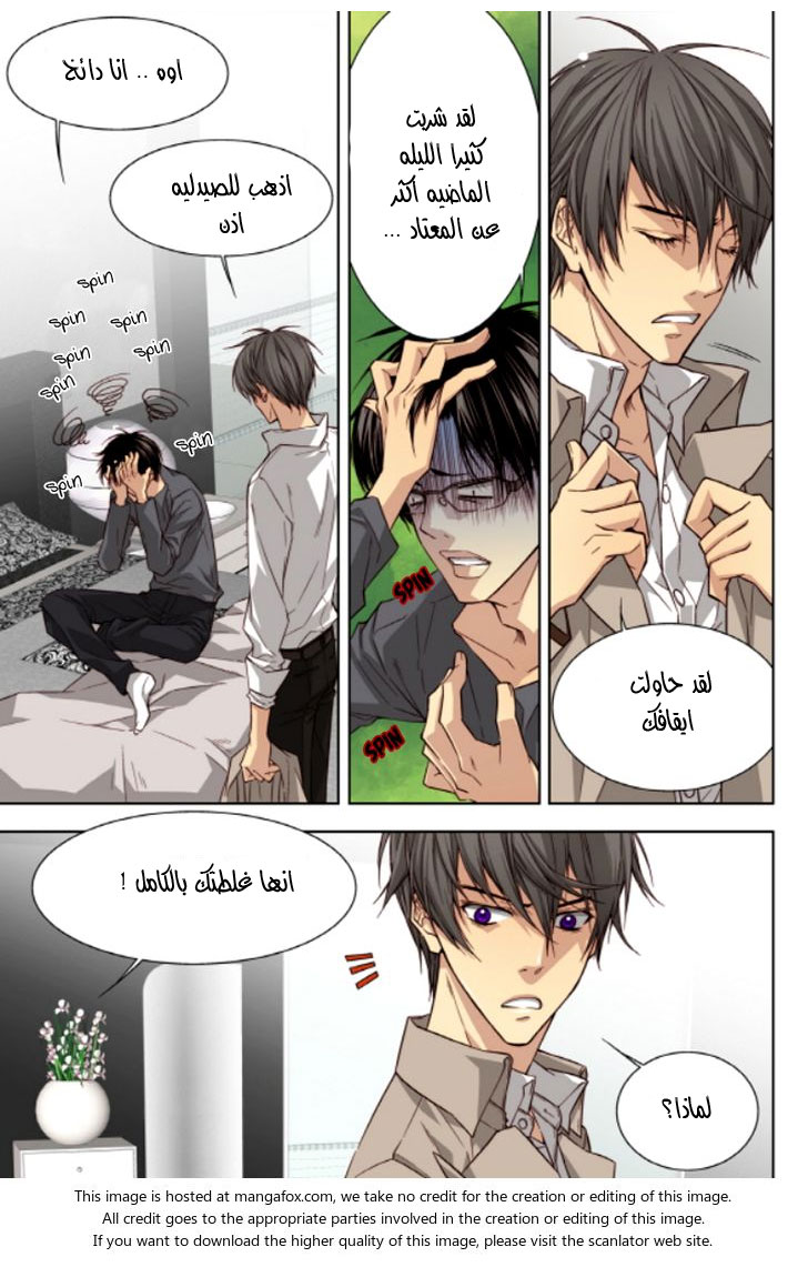 Cheonsaeng Yeonbun: Chapter 37 - Page 7