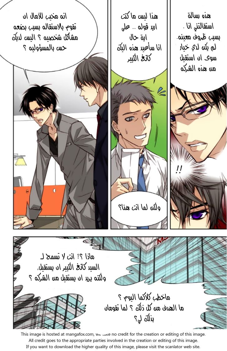 Cheonsaeng Yeonbun: Chapter 38 - Page 3