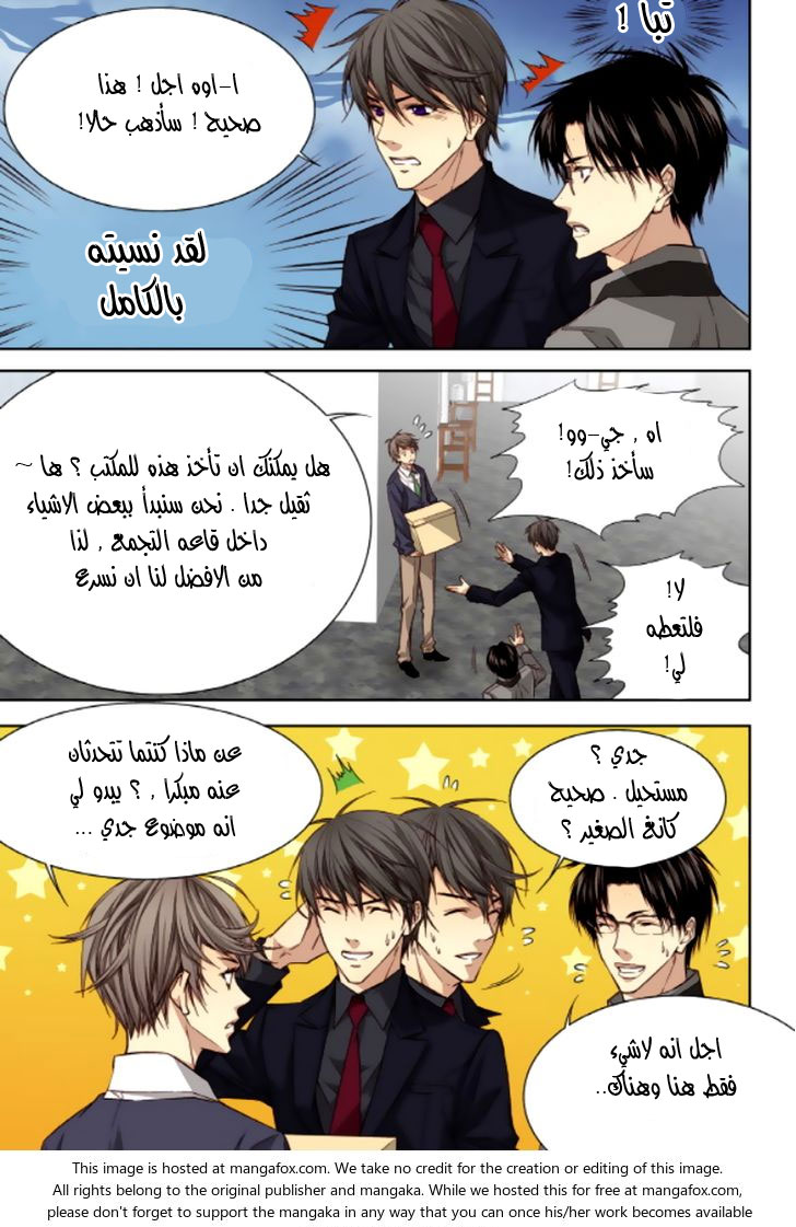 Cheonsaeng Yeonbun: Chapter 38 - Page 8