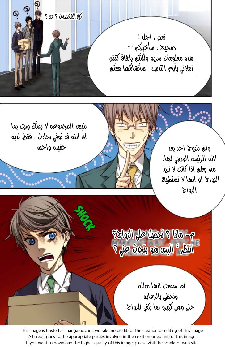 Cheonsaeng Yeonbun: Chapter 38 - Page 10