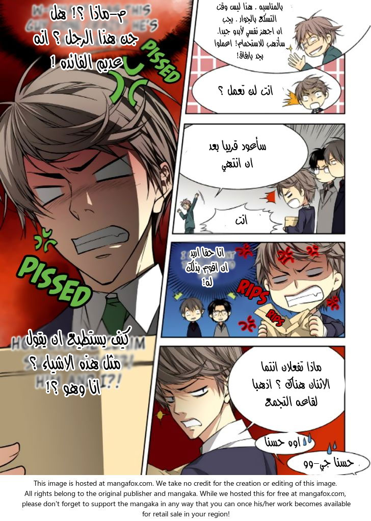 Cheonsaeng Yeonbun: Chapter 38 - Page 12