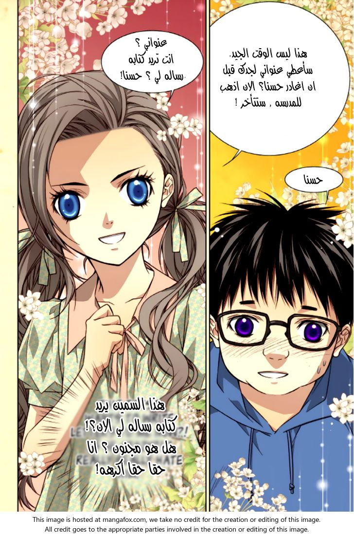 Cheonsaeng Yeonbun: Chapter 39 - Page 5