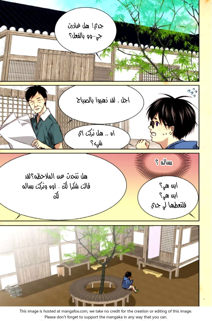 Cheonsaeng Yeonbun: Chapter 39 - Page 6