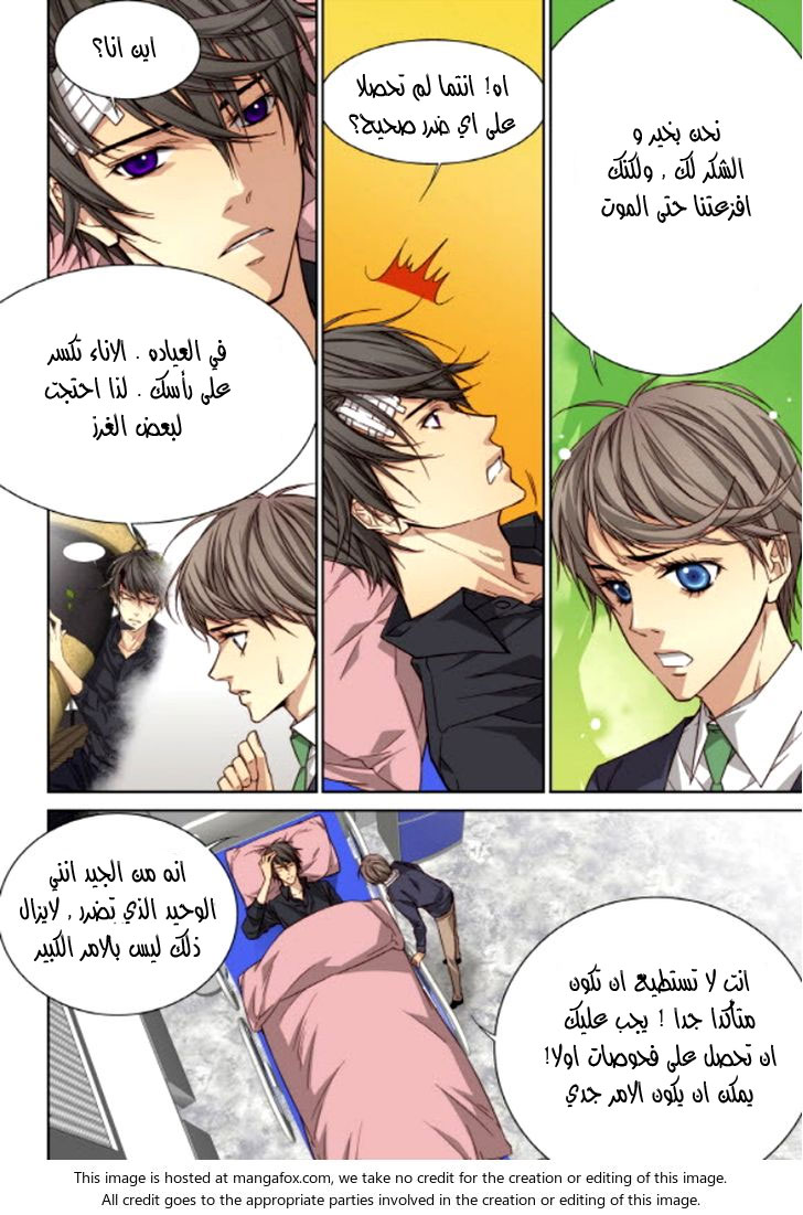 Cheonsaeng Yeonbun: Chapter 39 - Page 8