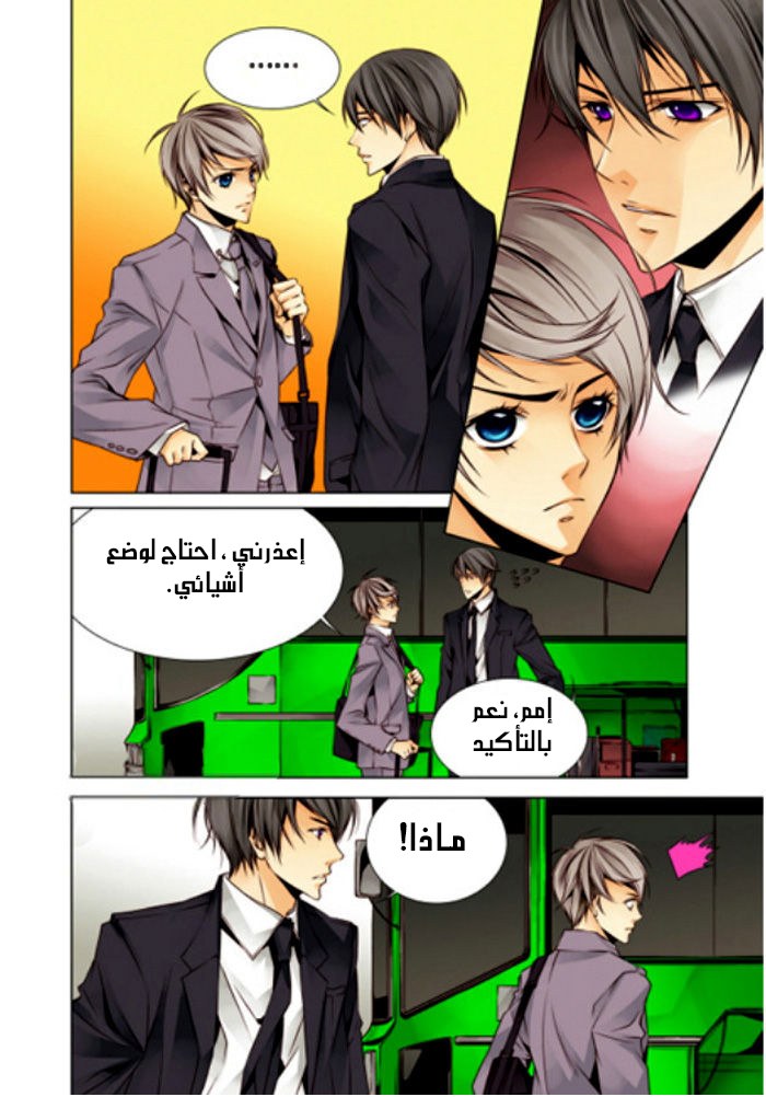 Cheonsaeng Yeonbun: Chapter 4 - Page 3