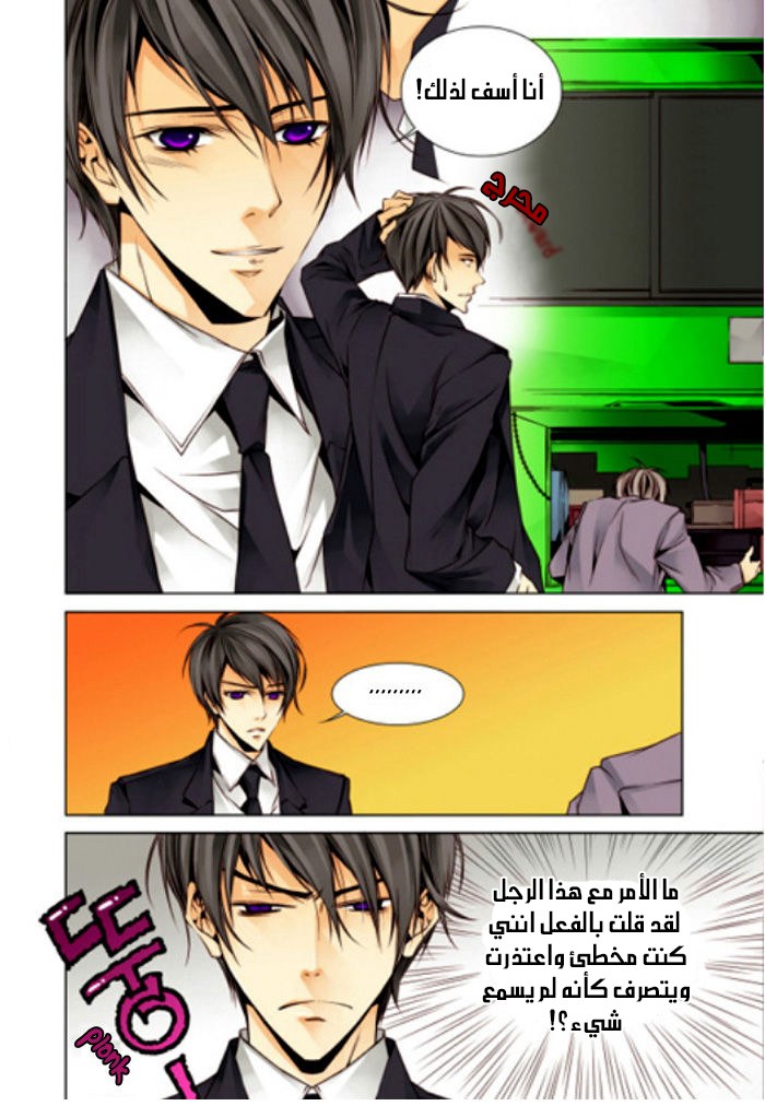 Cheonsaeng Yeonbun: Chapter 4 - Page 5