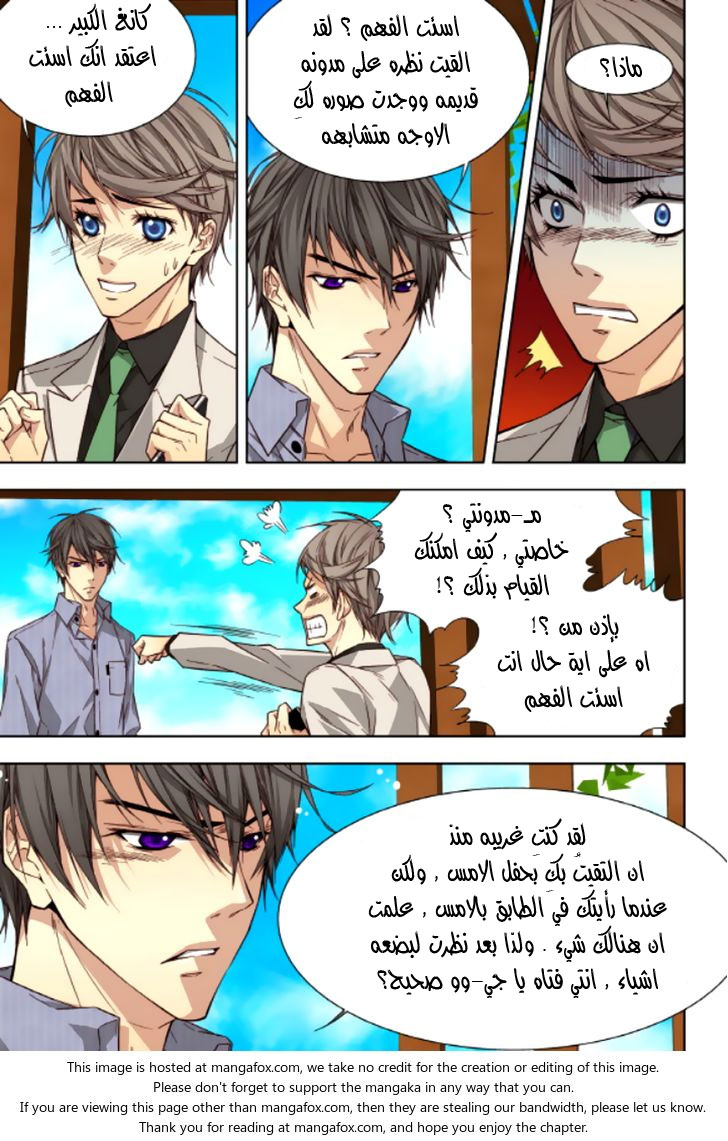 Cheonsaeng Yeonbun: Chapter 43 - Page 6