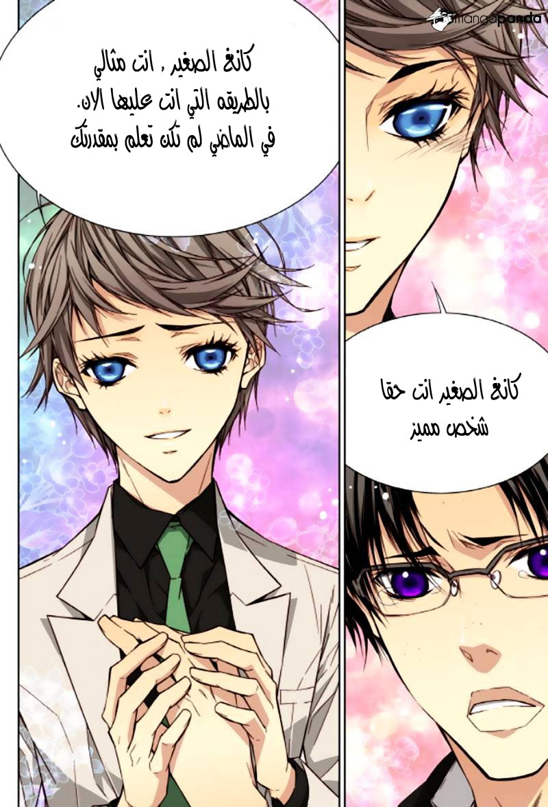 Cheonsaeng Yeonbun: Chapter 45 - Page 3