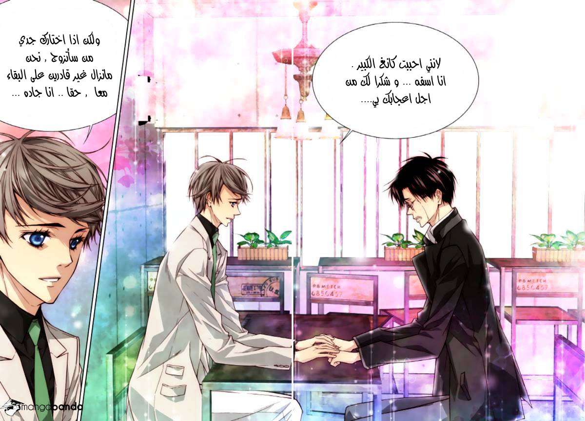 Cheonsaeng Yeonbun: Chapter 45 - Page 4