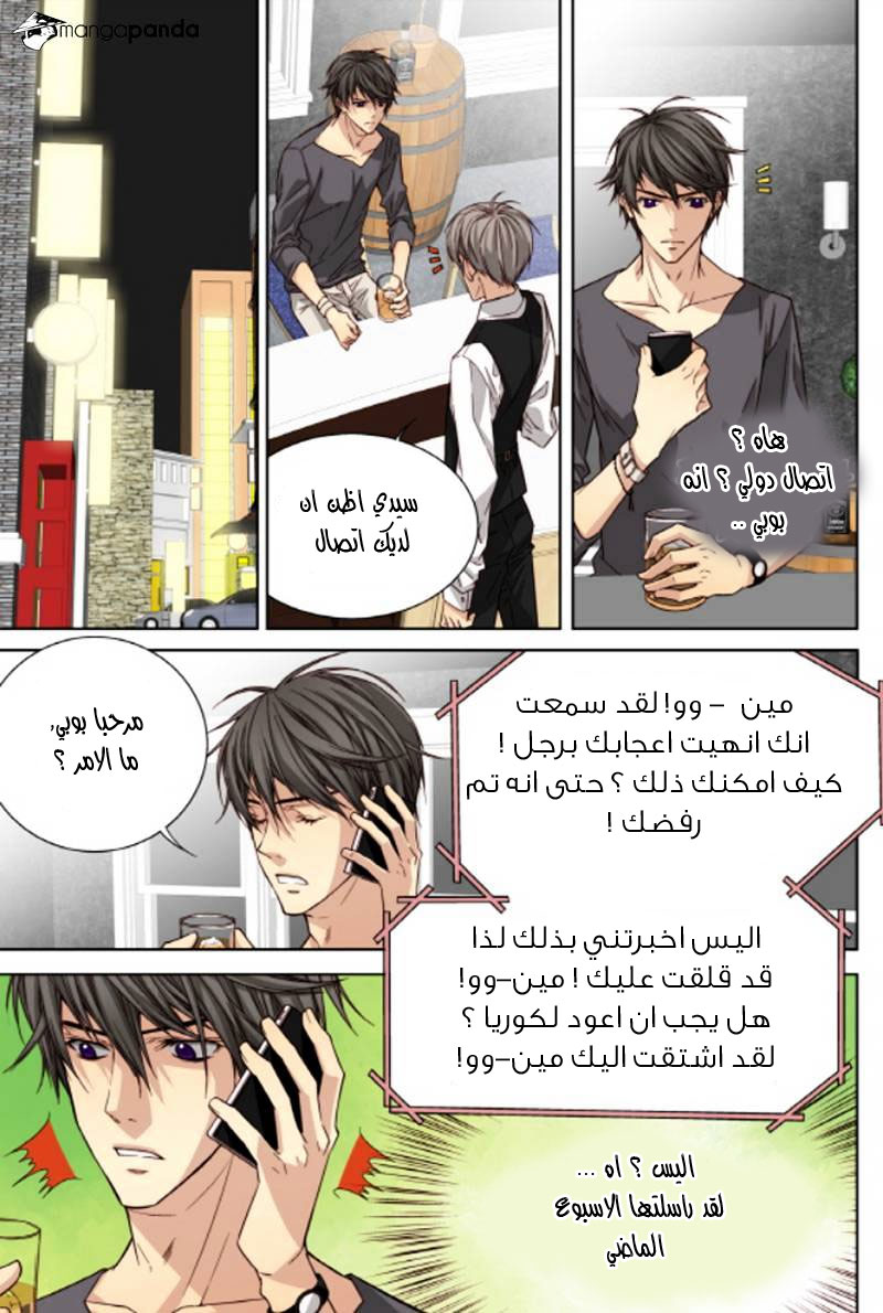 Cheonsaeng Yeonbun: Chapter 45 - Page 5