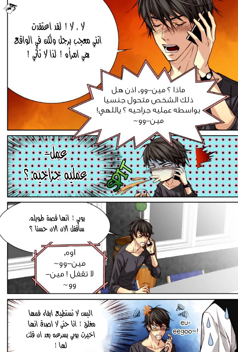 Cheonsaeng Yeonbun: Chapter 45 - Page 6