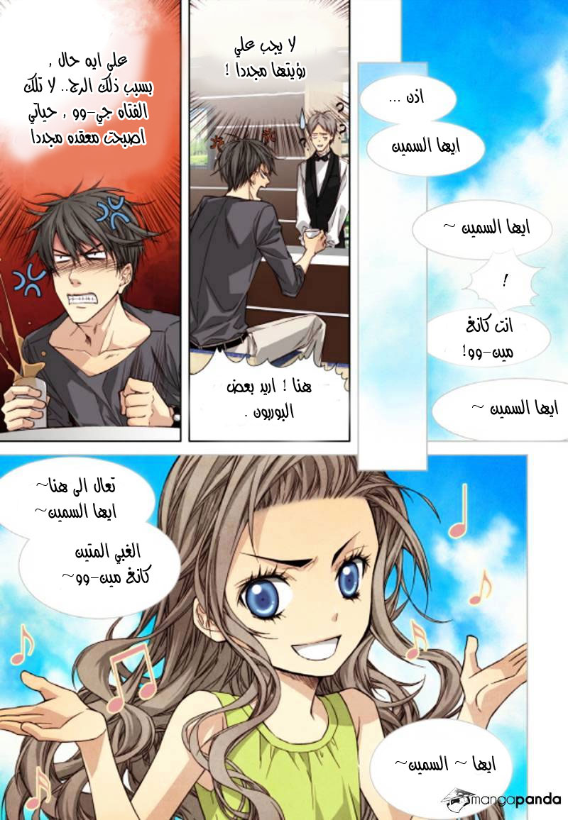 Cheonsaeng Yeonbun: Chapter 45 - Page 7