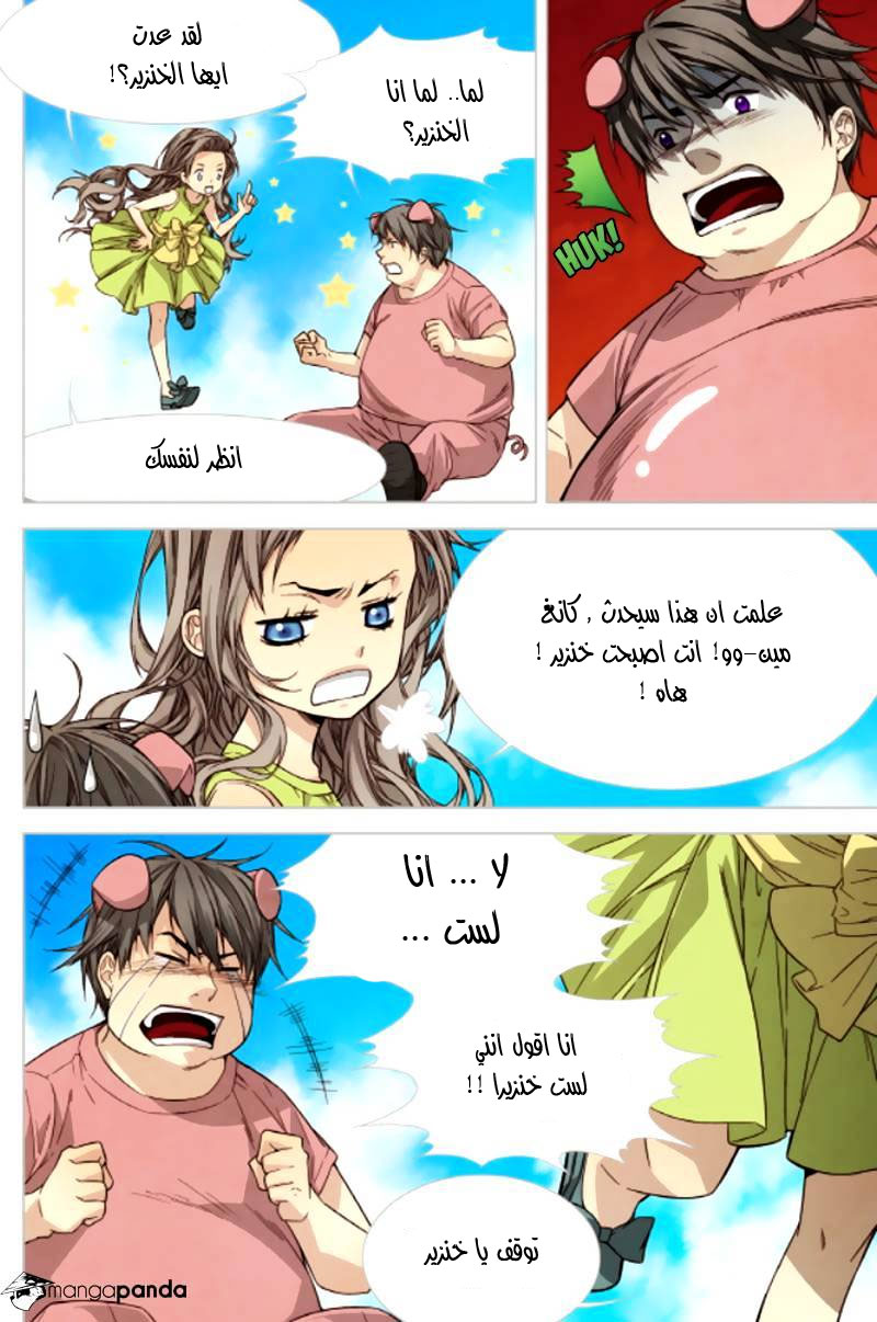 Cheonsaeng Yeonbun: Chapter 45 - Page 8