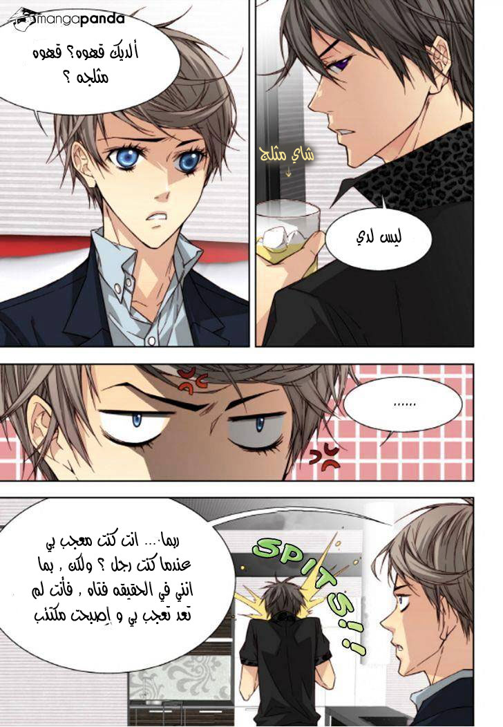 Cheonsaeng Yeonbun: Chapter 46 - Page 7