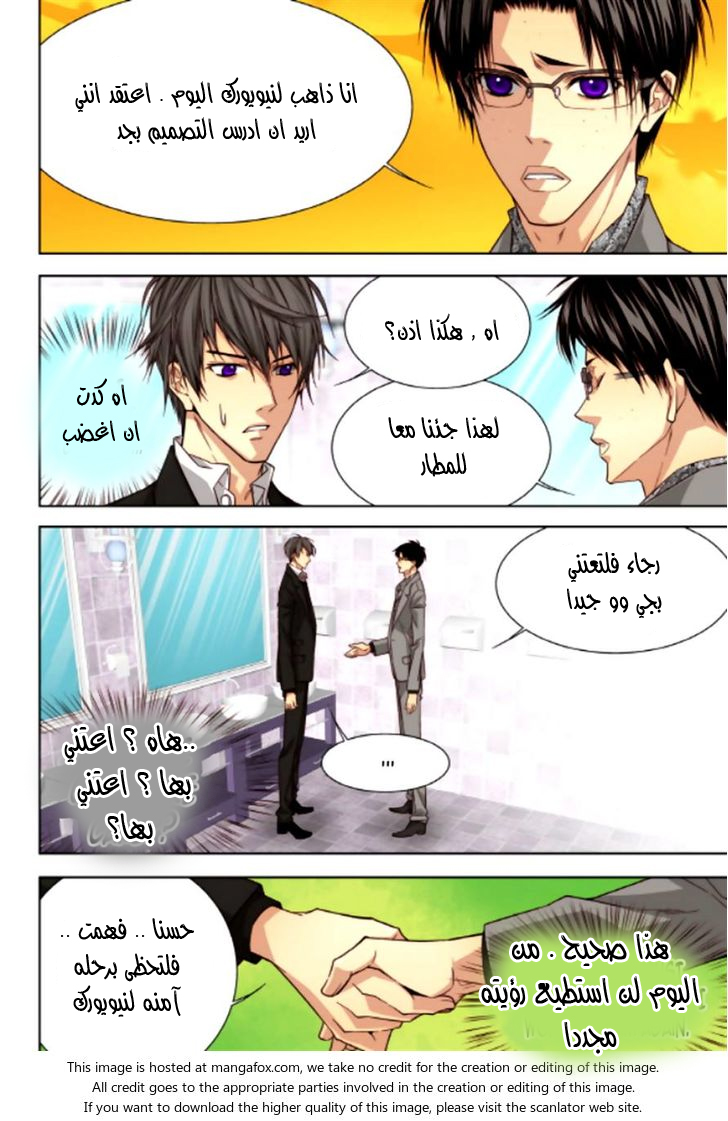 Cheonsaeng Yeonbun: Chapter 49 - Page 6