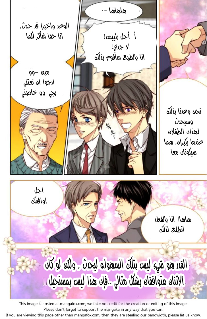 Cheonsaeng Yeonbun: Chapter 49 - Page 14