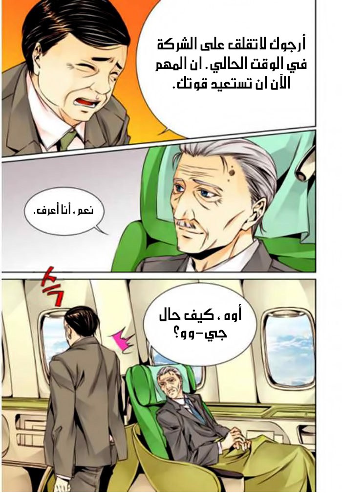 Cheonsaeng Yeonbun: Chapter 5 - Page 4