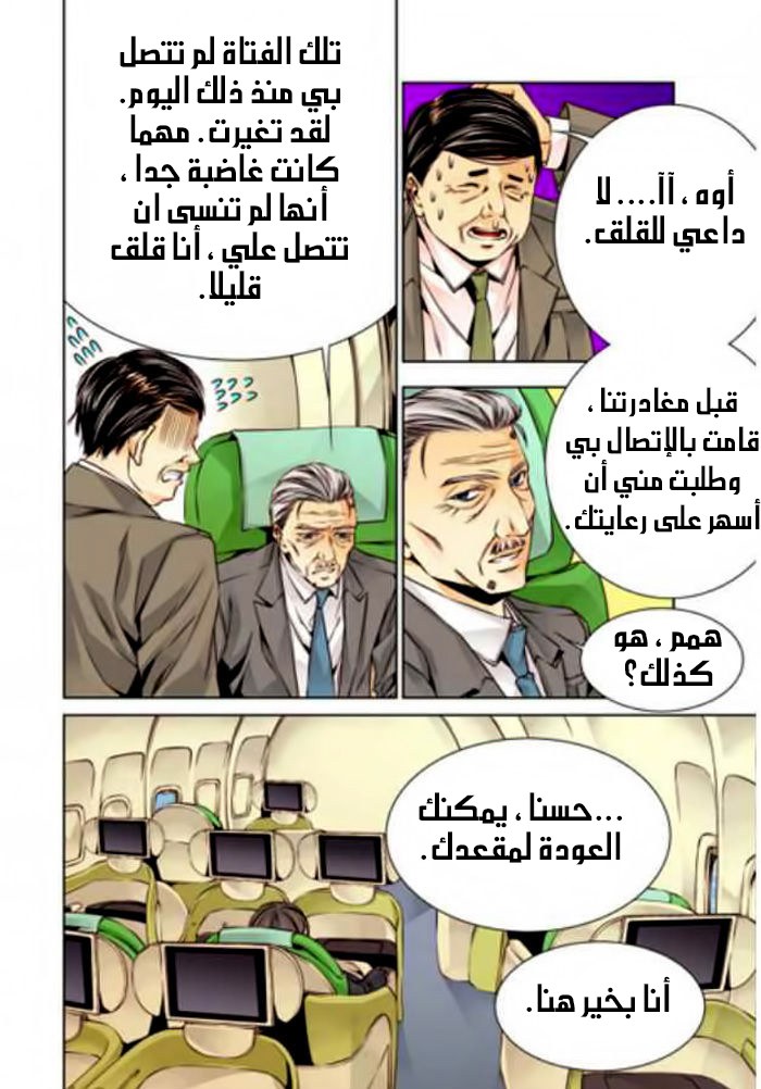 Cheonsaeng Yeonbun: Chapter 5 - Page 5