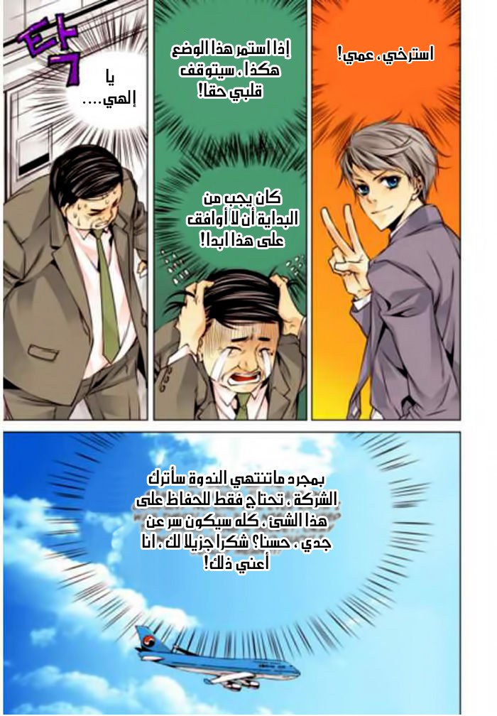 Cheonsaeng Yeonbun: Chapter 5 - Page 6