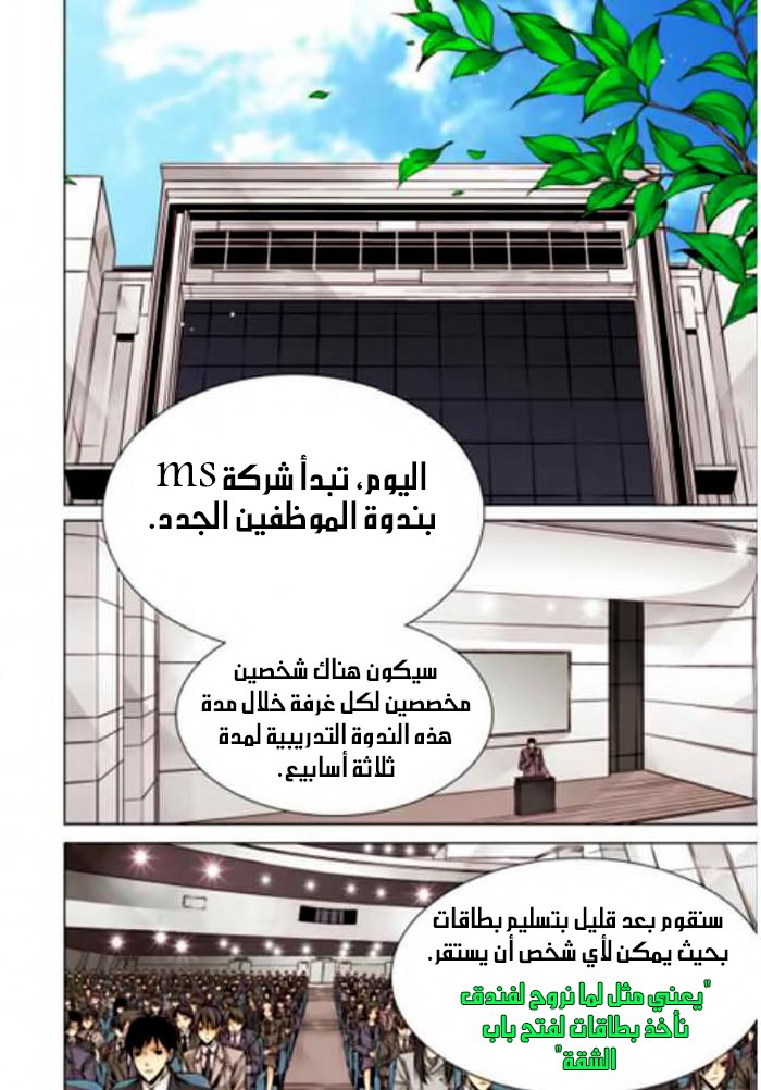 Cheonsaeng Yeonbun: Chapter 5 - Page 7