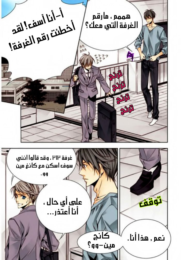 Cheonsaeng Yeonbun: Chapter 5 - Page 14